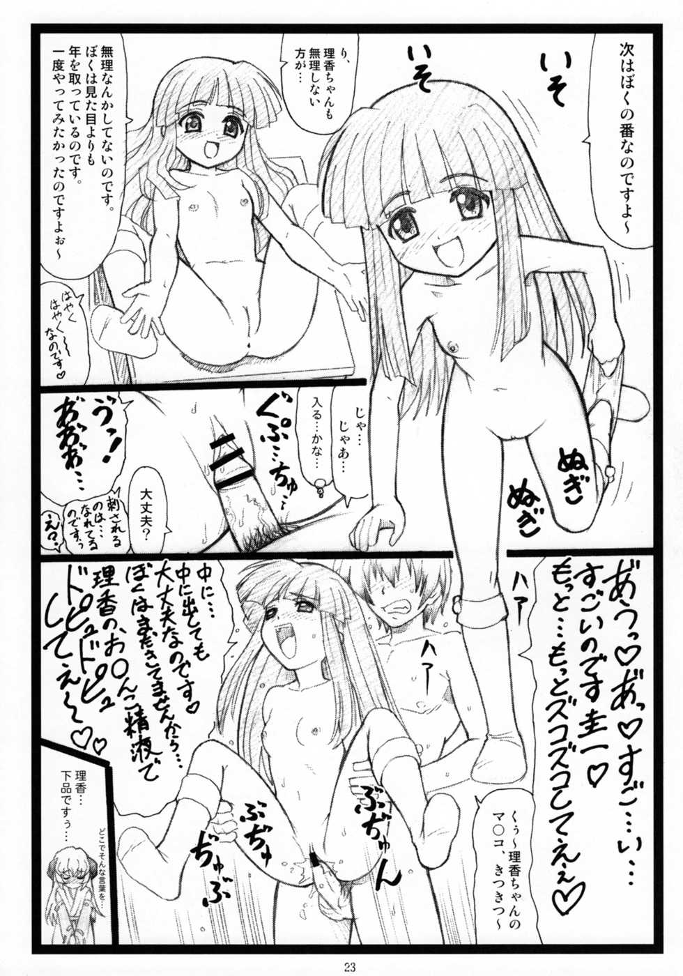 [Ohkura Bekkan (Ohkura Kazuya)] Omake bon desuyo (Various) - Page 23