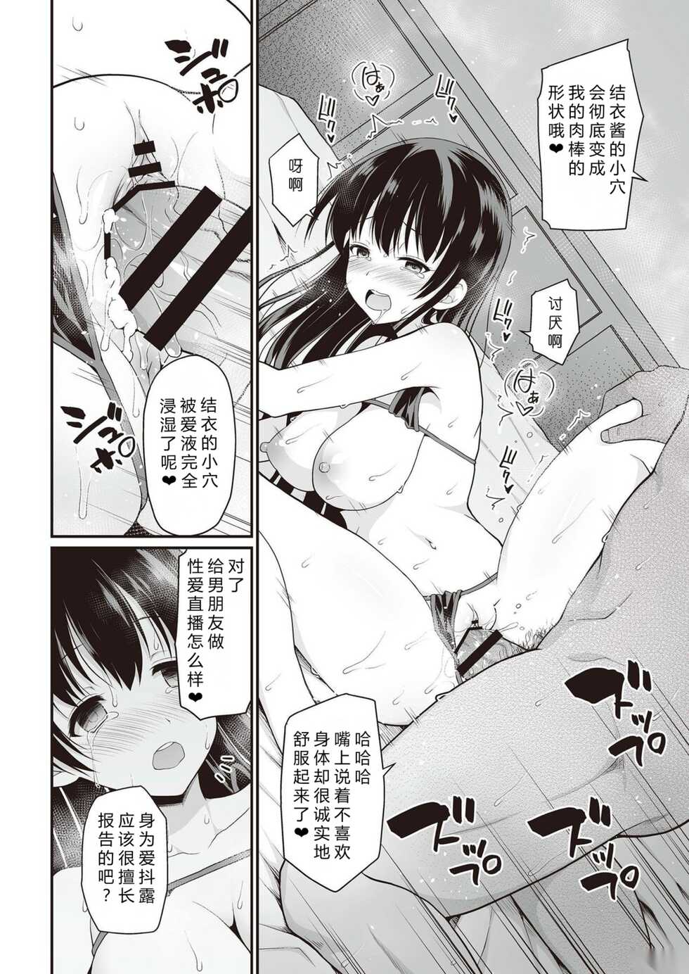 [Fetishism Pocket (Hanini)] Idol de Osananajimi na Kanojo | 青梅竹写女友是現役偶像 (N!T!R!- National! Trance! Remote!-) [Chinese] [386歪汉化] - Page 12