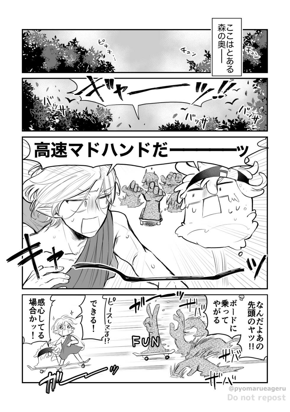 [ameiro! (pyomaru)] Ukkari! (SK8 the Infinity) [Digital] - Page 2