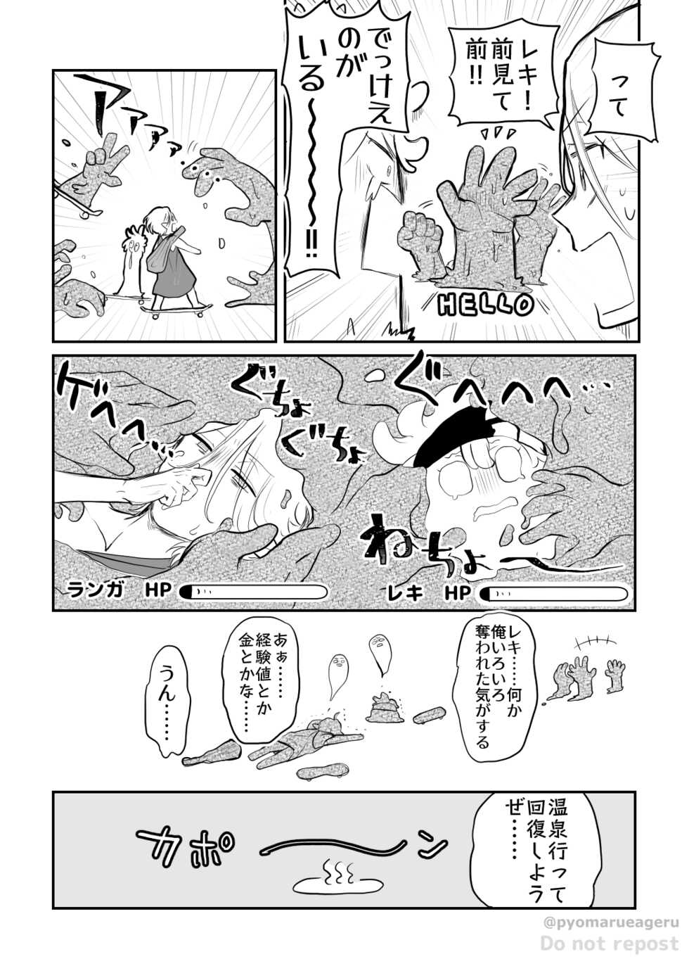 [ameiro! (pyomaru)] Ukkari! (SK8 the Infinity) [Digital] - Page 3
