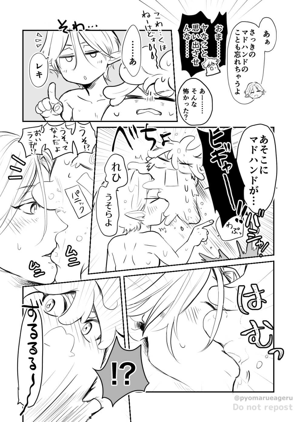 [ameiro! (pyomaru)] Ukkari! (SK8 the Infinity) [Digital] - Page 5