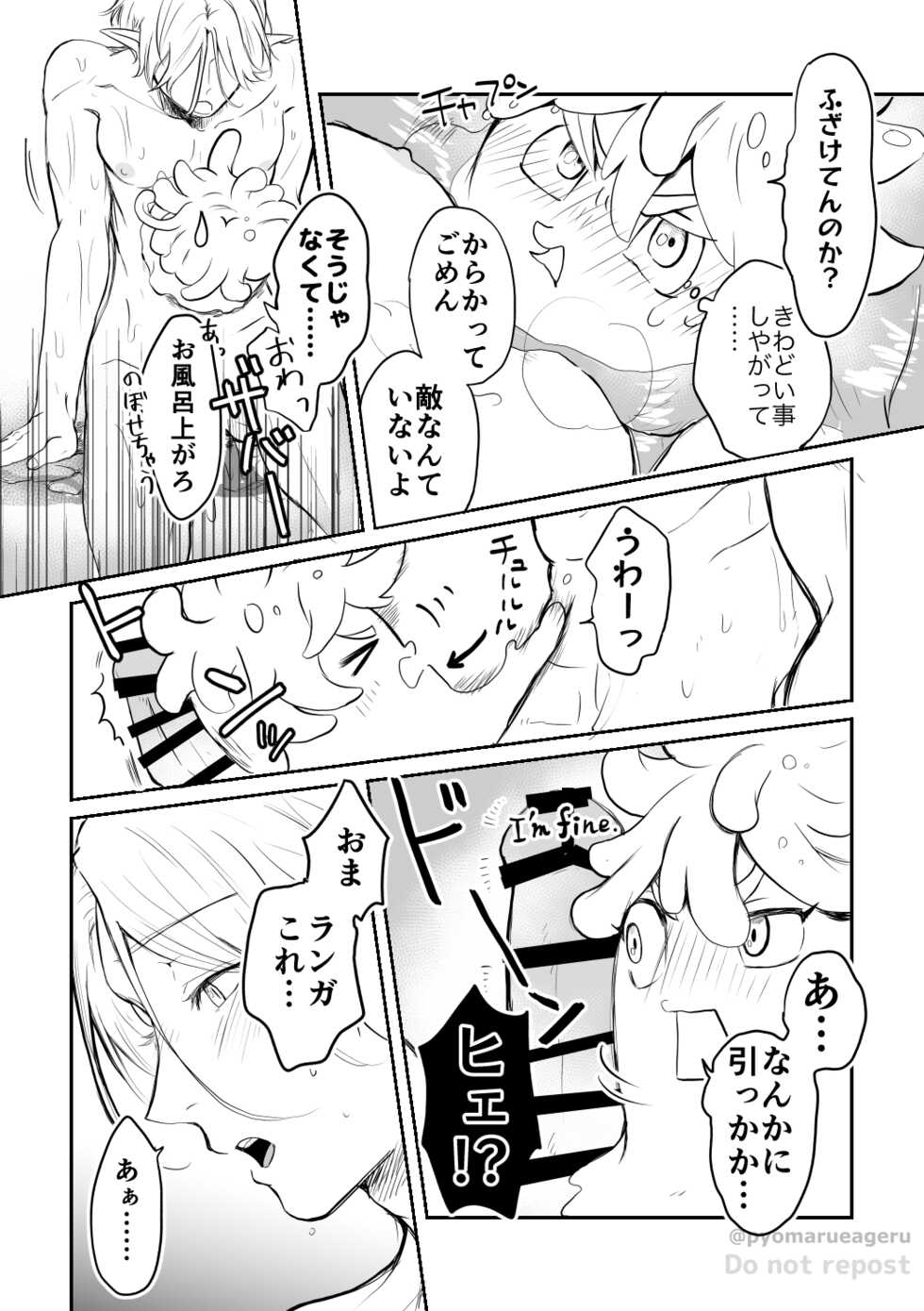 [ameiro! (pyomaru)] Ukkari! (SK8 the Infinity) [Digital] - Page 7