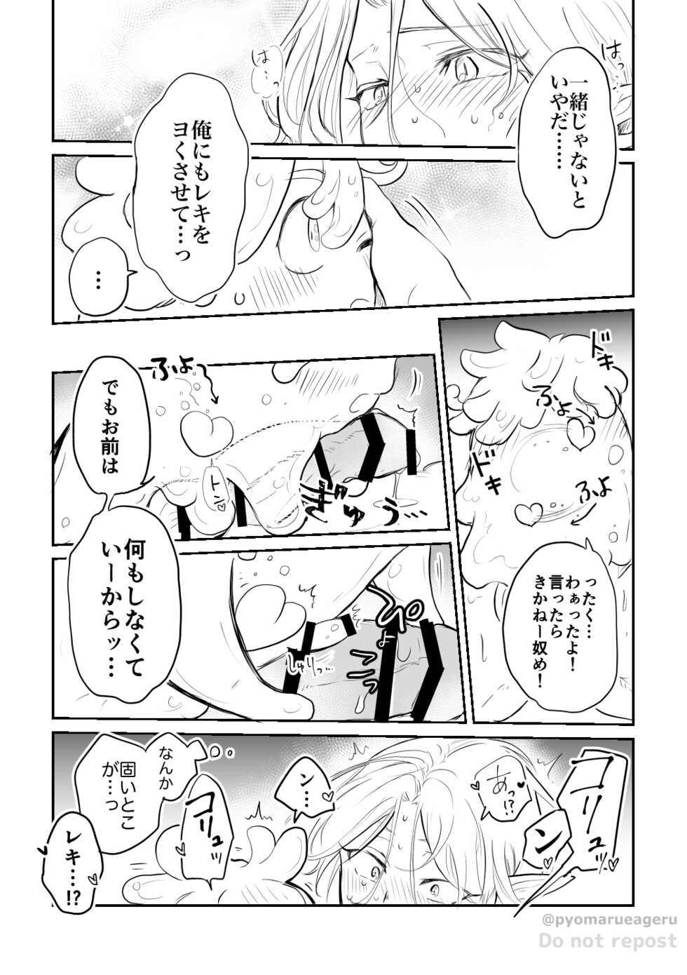 [ameiro! (pyomaru)] Ukkari! (SK8 the Infinity) [Digital] - Page 13