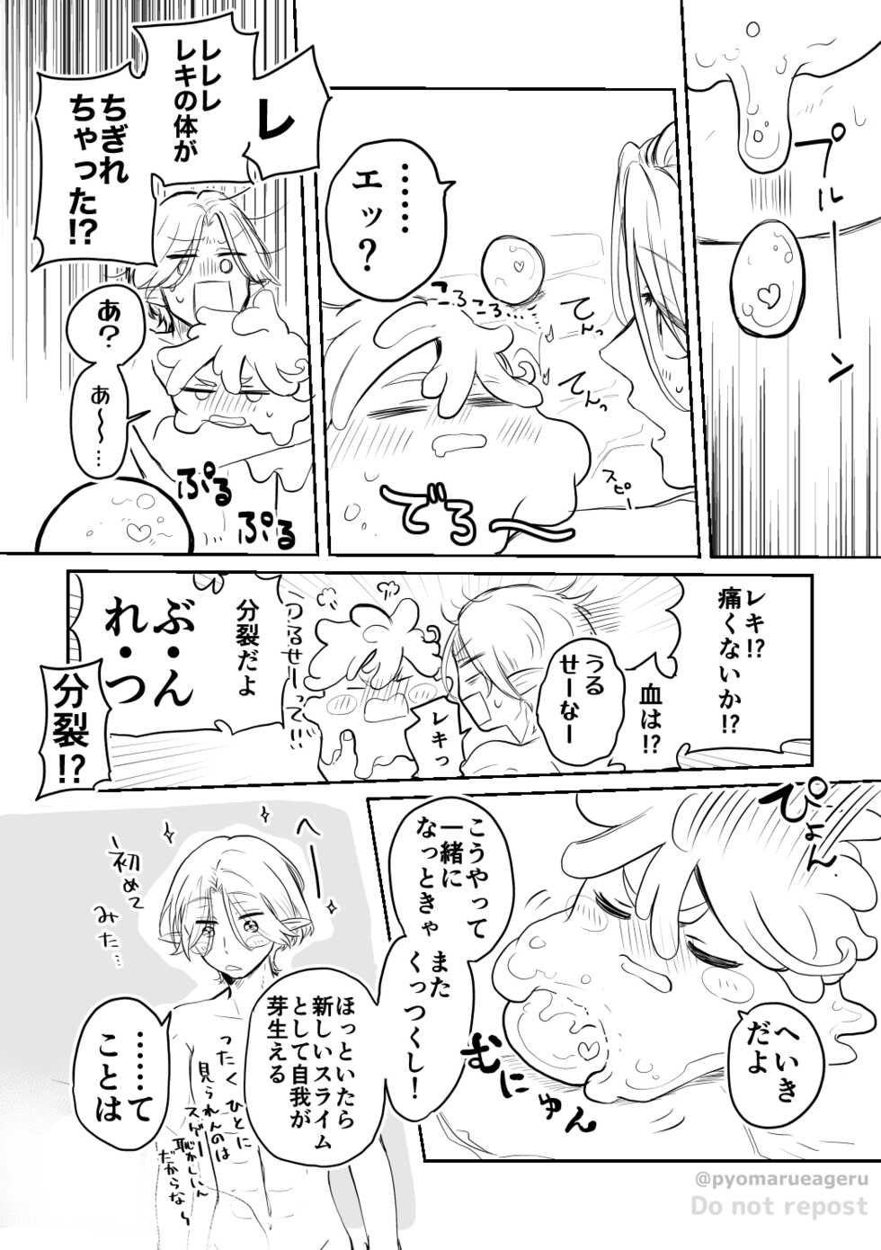[ameiro! (pyomaru)] Ukkari! (SK8 the Infinity) [Digital] - Page 20