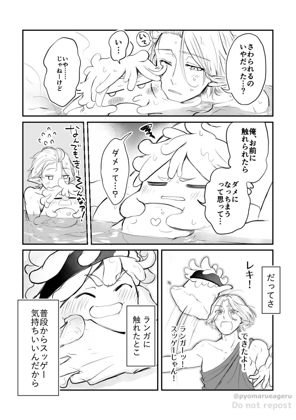 [ameiro! (pyomaru)] Ukkari! (SK8 the Infinity) [Digital] - Page 22