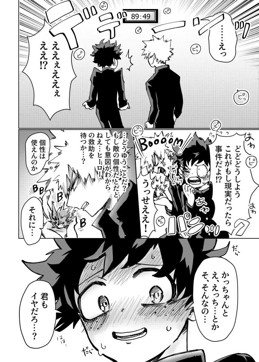 [KfoLe (PON)] Nukedasenai (Boku no Hero Academia) [Digital] - Page 7