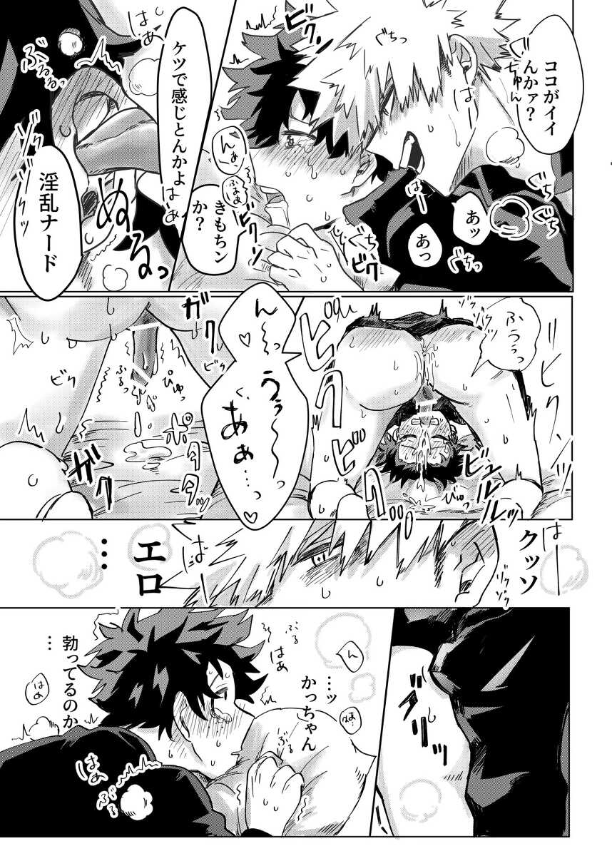 [KfoLe (PON)] Nukedasenai (Boku no Hero Academia) [Digital] - Page 14