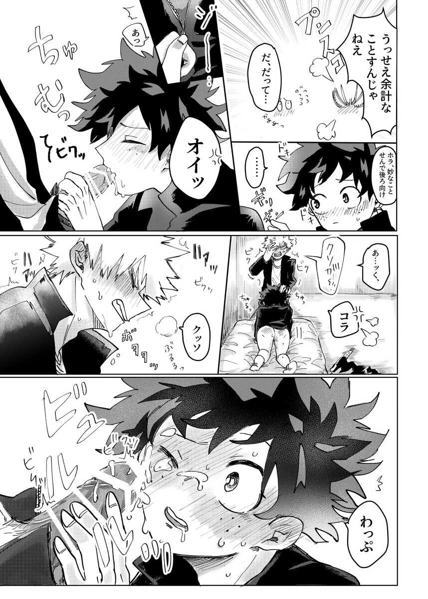 [KfoLe (PON)] Nukedasenai (Boku no Hero Academia) [Digital] - Page 16