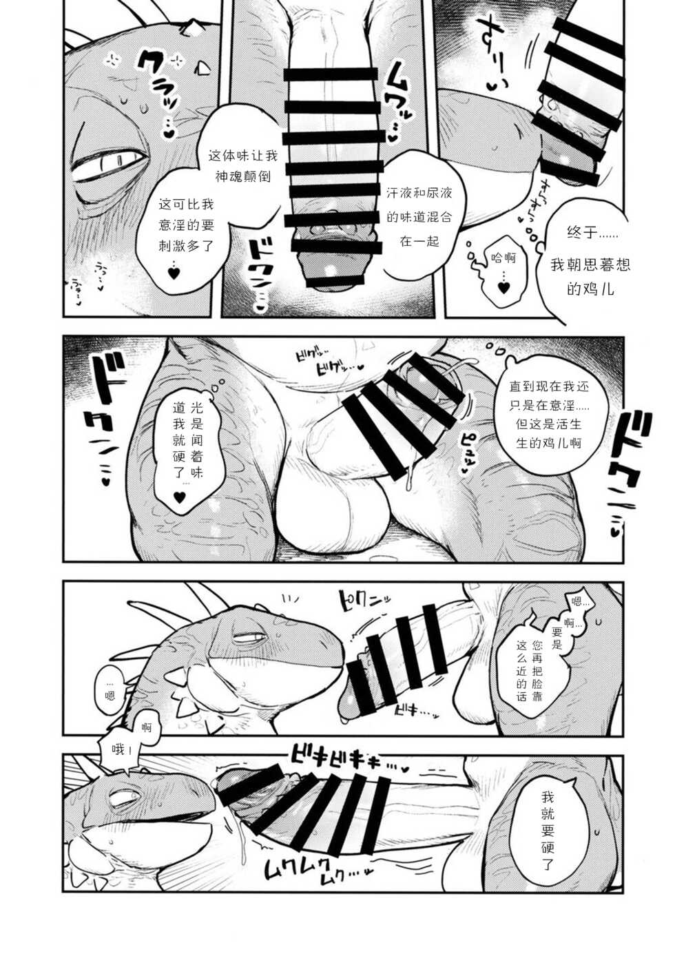 (Kemoket 10) [Rubber Cup Boys (INAX)] Tategami Ryuuzoku no Osa | 鬣鳞蜥族长 [Chinese] - Page 18