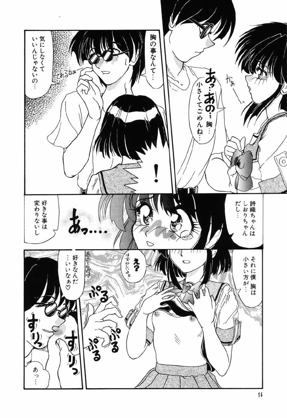 [Yumeori Amu] Tasogare Seikimatsu - Page 15