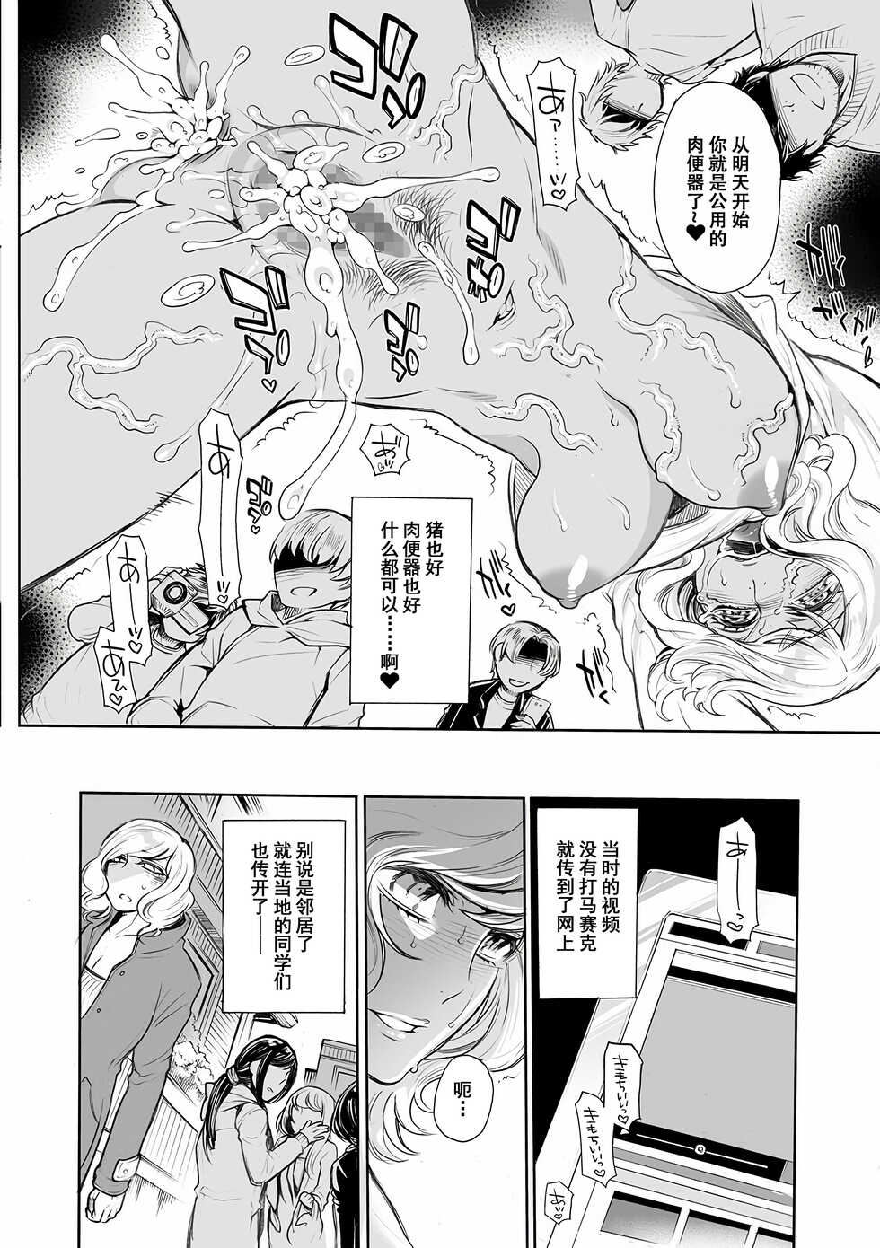 [Hattori Mitsuka] Furin Wakazuma Yakuchuu Ochi (COMIC Mate Legend Vol. 40 2021-08) [Chinese] [momo个人汉化] [Digital] - Page 16
