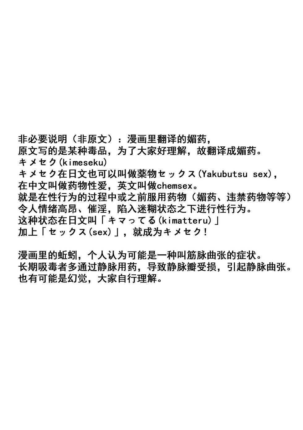 [Hattori Mitsuka] Furin Wakazuma Yakuchuu Ochi (COMIC Mate Legend Vol. 40 2021-08) [Chinese] [momo个人汉化] [Digital] - Page 21