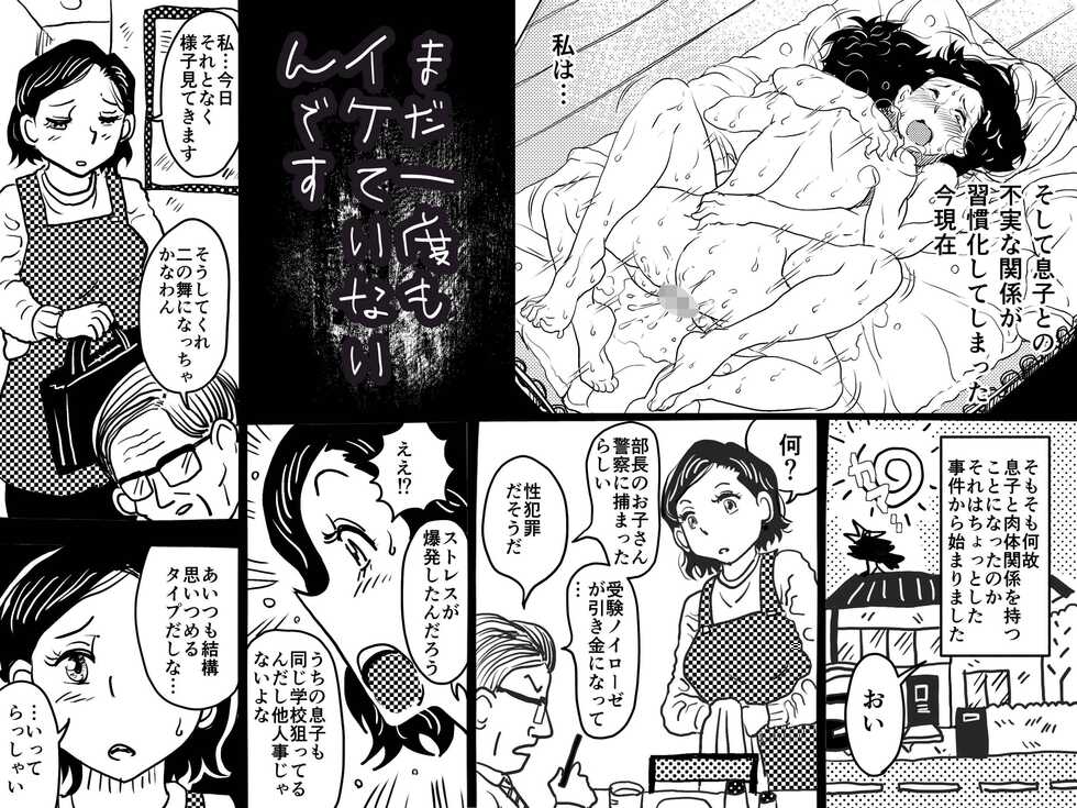 [Junk Center Kameyoko Bldg] Orgasm no Shunkan ni Okaa-san to wa Yonde hoshikunai Mama no Hanashi. - Page 12