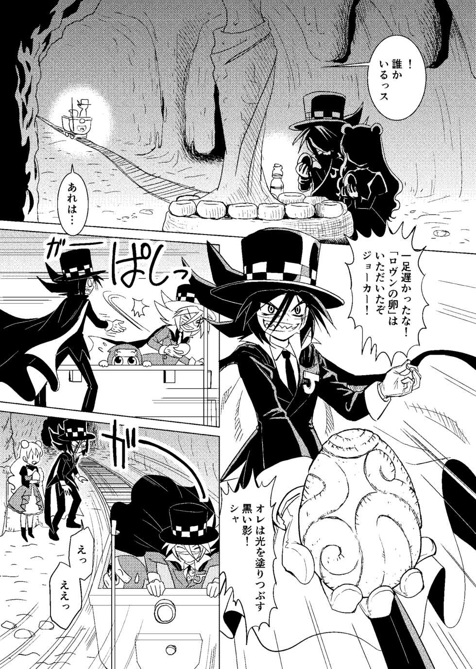 [Garasuya no Mahoutsukai (Koro)] Koisuru Tamago (Kaitou Joker) [Digital] - Page 4