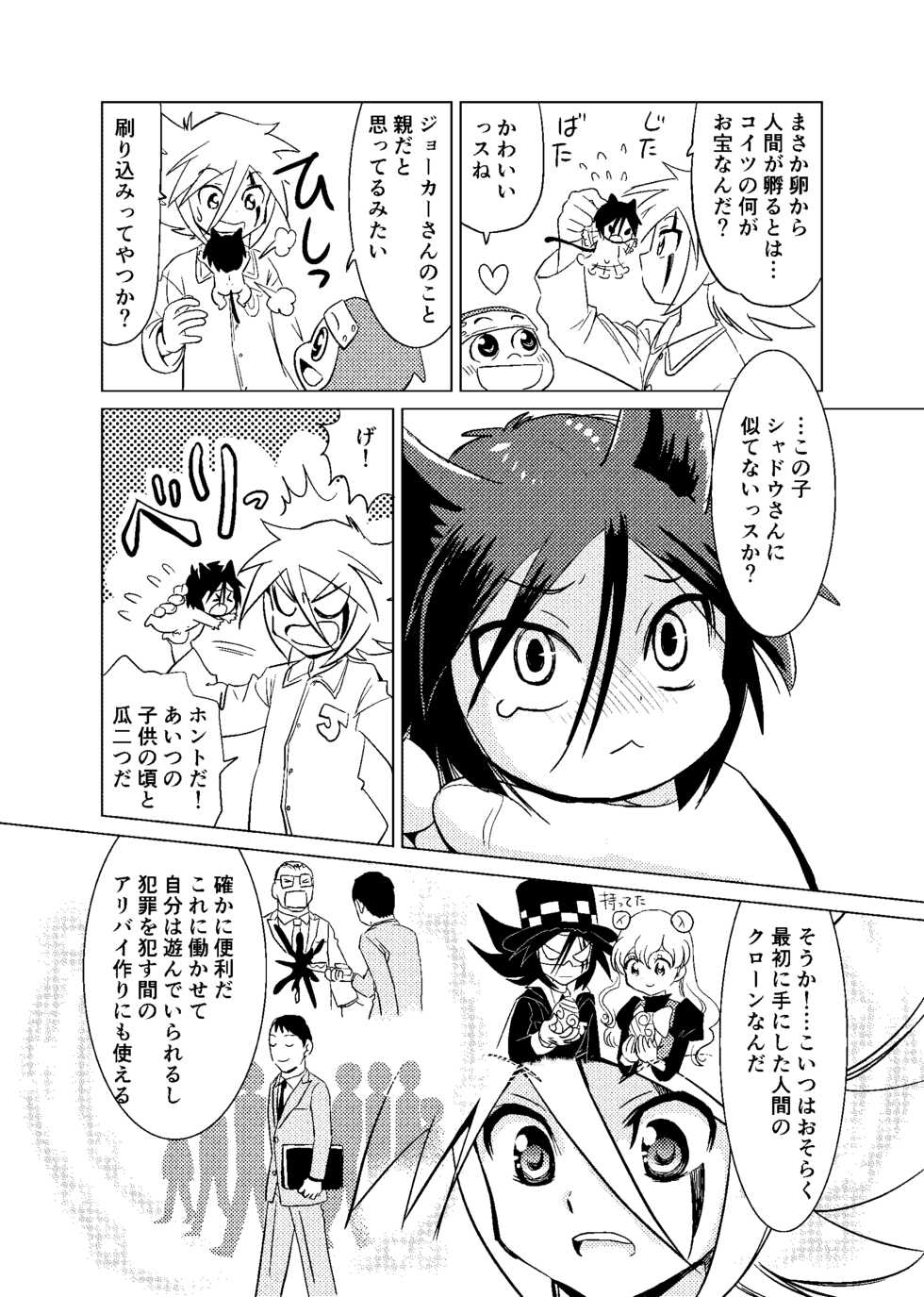 [Garasuya no Mahoutsukai (Koro)] Koisuru Tamago (Kaitou Joker) [Digital] - Page 9