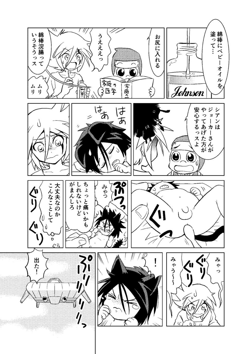 [Garasuya no Mahoutsukai (Koro)] Koisuru Tamago (Kaitou Joker) [Digital] - Page 16