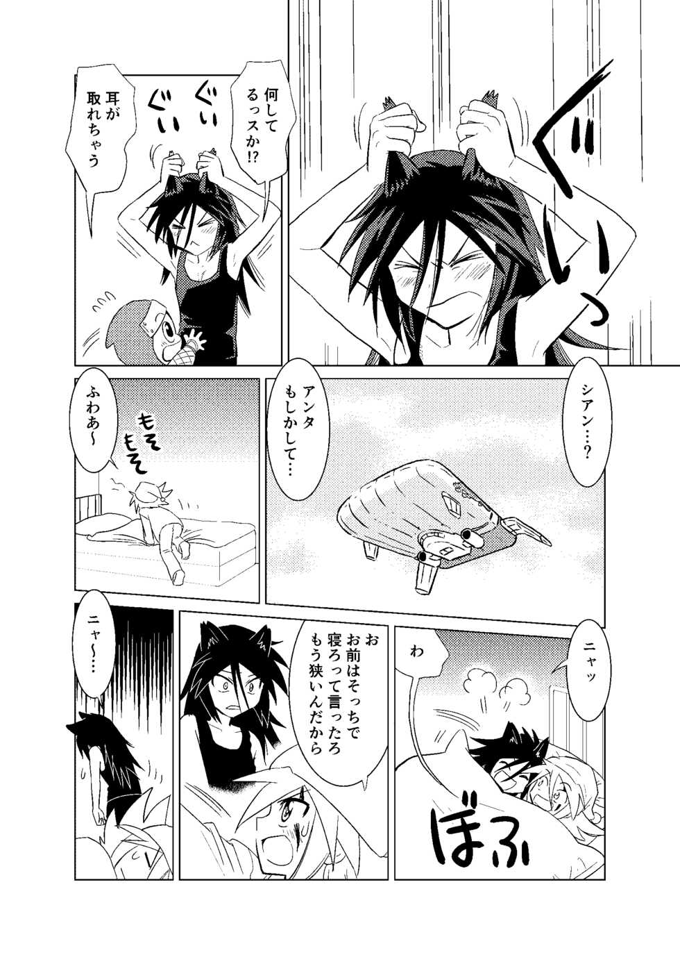 [Garasuya no Mahoutsukai (Koro)] Koisuru Tamago (Kaitou Joker) [Digital] - Page 29