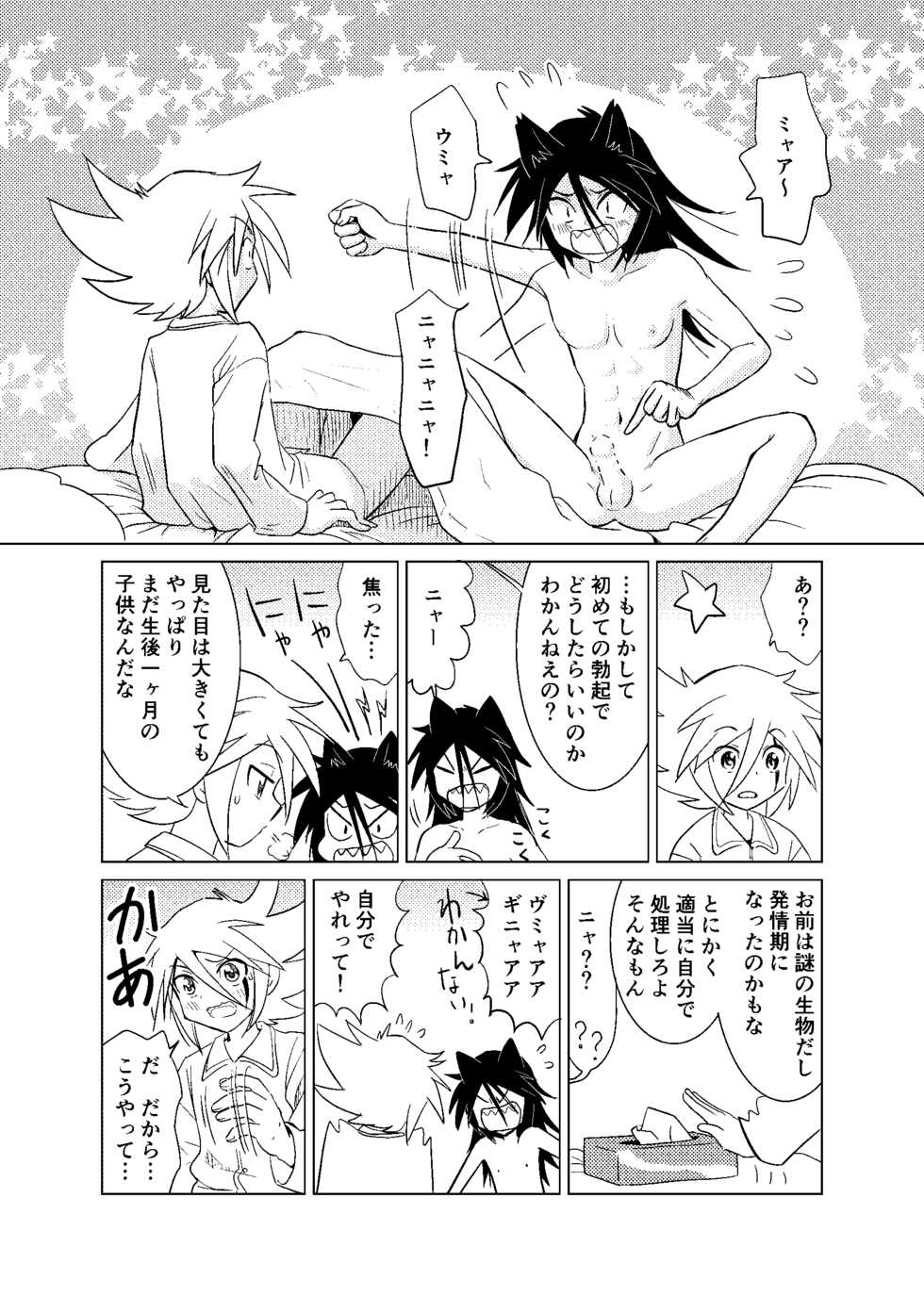 [Garasuya no Mahoutsukai (Koro)] Koisuru Tamago (Kaitou Joker) [Digital] - Page 32