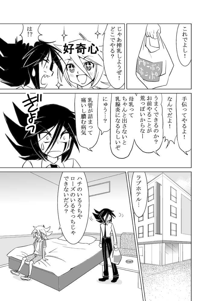 [Garasuya no mahoutsukai (Koro)] MILK (Kaitou Joker) [Digital] - Page 10