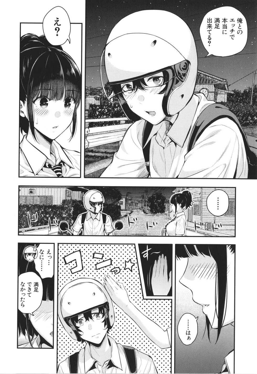 [Shioroku] Natsu no Hatsujou, Kimi to Seishoku - In the summer I go into heat and reproduce with you. - Page 11