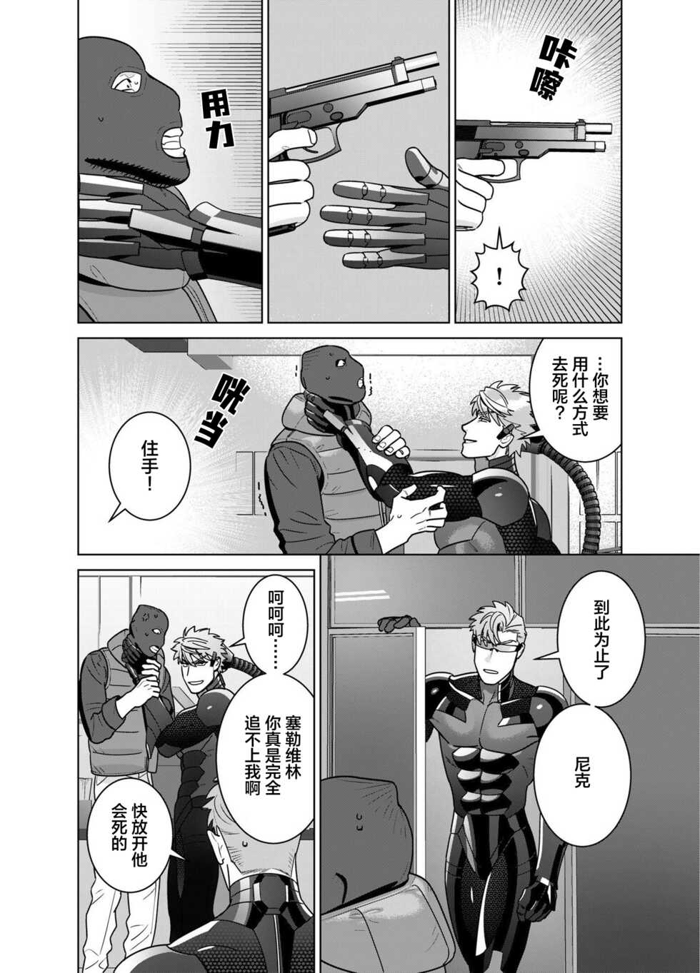 [Inumiso]<CELEVERIN>[Chinese] [看海汉化组] - Page 34