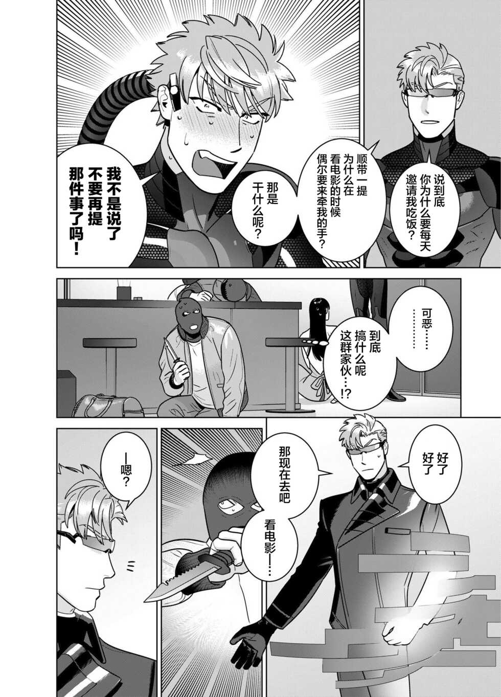 [Inumiso]<CELEVERIN>[Chinese] [看海汉化组] - Page 36