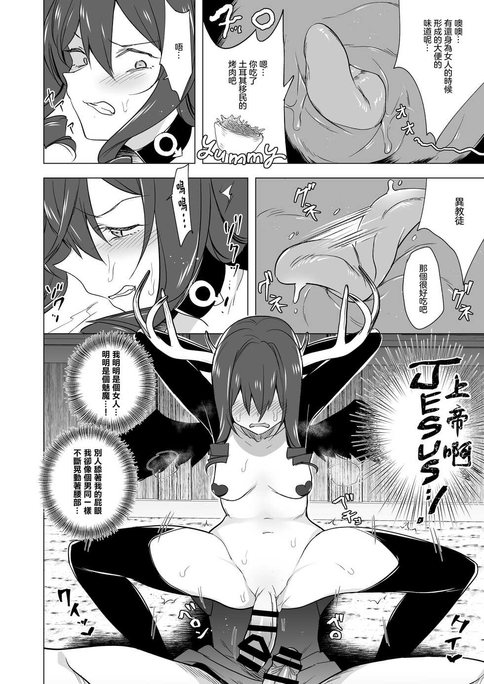 [TETRARA (Tokiwa Yutaka)] Futanari Succubus Homo Ochi Seibai ！ | 扶她魅魔墮落男同懲罰 !  [Chinese] [沒有漢化] - Page 16