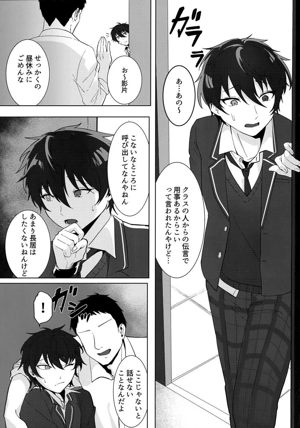 (C100) [Hachikireta Purin (45kg)] Mashuu ni Ochiru wa Nure Karsu (Ensemble Stars!) - Page 4