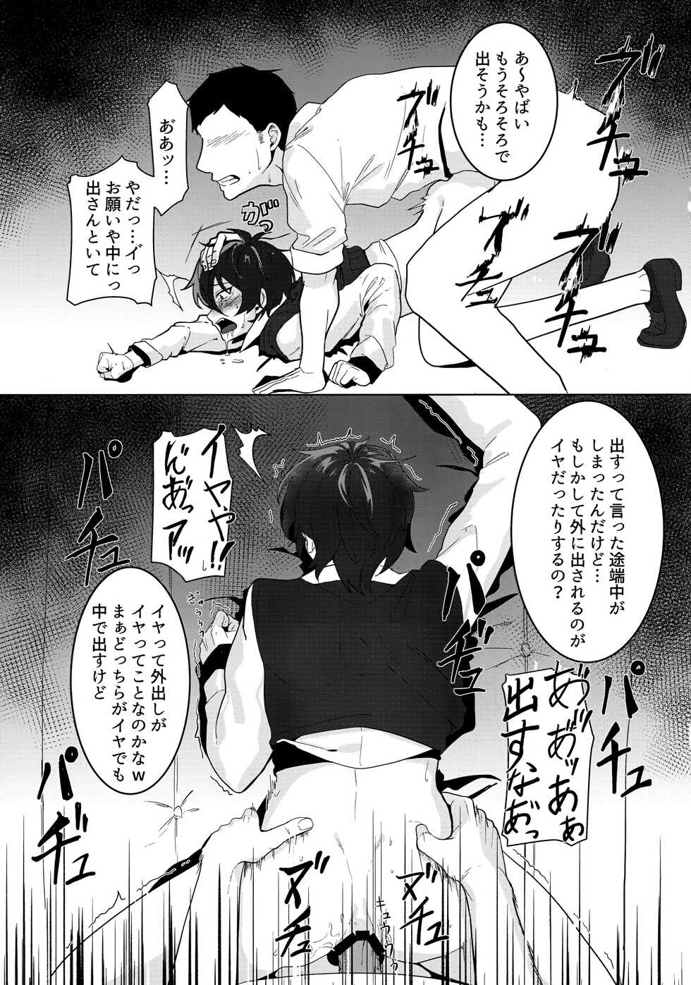 (C100) [Hachikireta Purin (45kg)] Mashuu ni Ochiru wa Nure Karsu (Ensemble Stars!) - Page 18