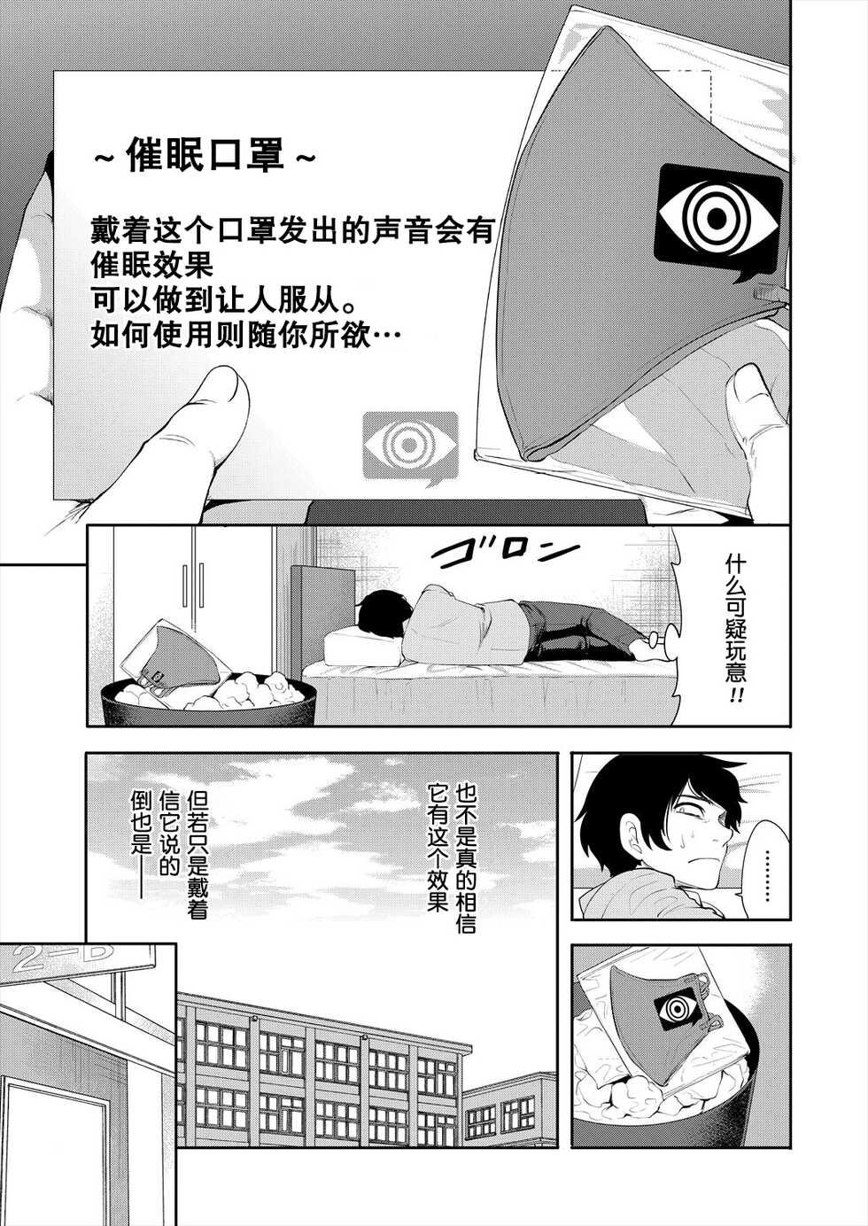 [Miyahara Ayumu] Saenai Boku wa Saimin Cheat de Musou Suru Ch. 1 (COMIC Mugen Tensei 2022-12) [Chinese] [心海汉化组] [Digital] - Page 7