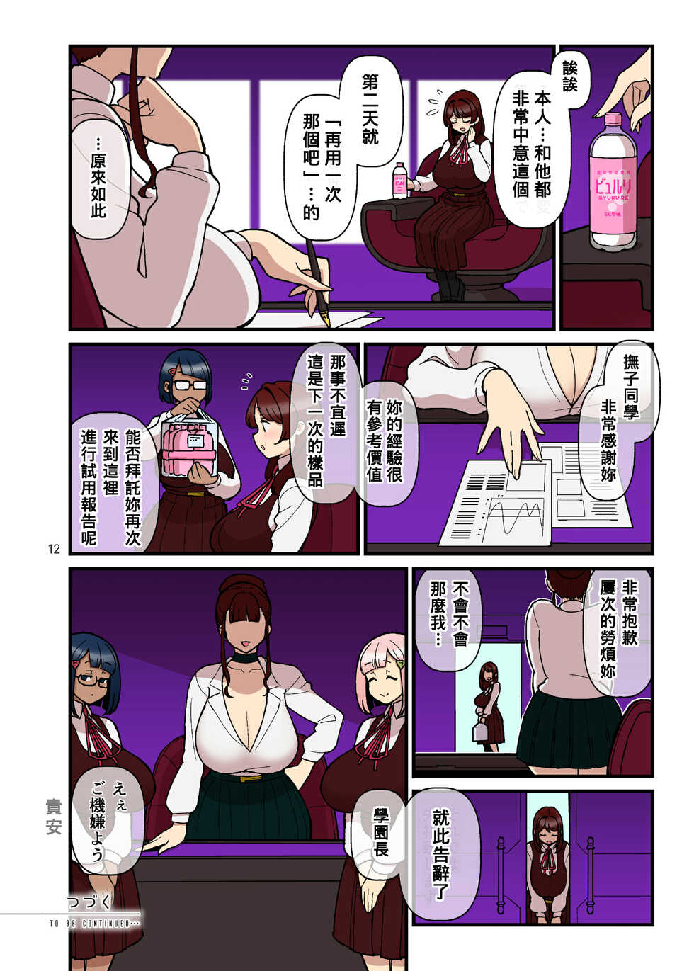 [Kakuzatou] Iinazuke Gakuen 1.5『お試しビュルリ編』 [Chinese] [Banana手工漢化] - Page 12