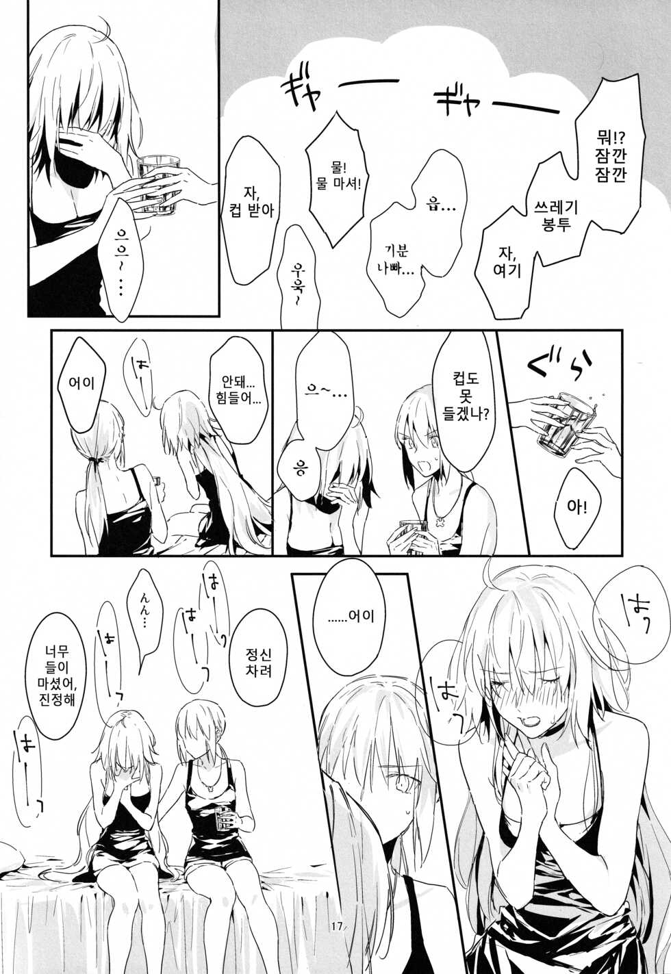 (C100) [Kindou Shoujo (nipi)] Artoria Alter x Jeanne Alter Sairokushuu | 아르토리아 얼터 X 잔느 얼터 재록집 (Fate/Grand Order) [Korean] - Page 17