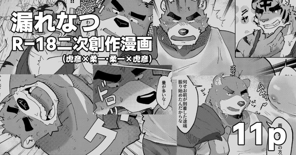 [Erisu] Moretsuyu[Chinese] - Page 1