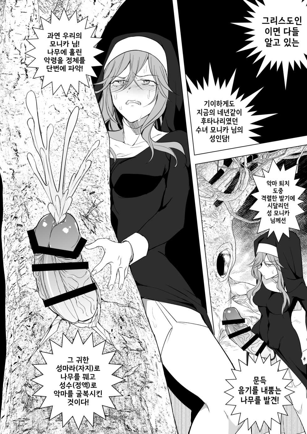 [TETRARA (Tokiwa Yutaka)] Futanari Succubus Homo Ochi Seibai! | 후타나리 서큐버스, 호모지옥으로 나락!! [Korean] - Page 9