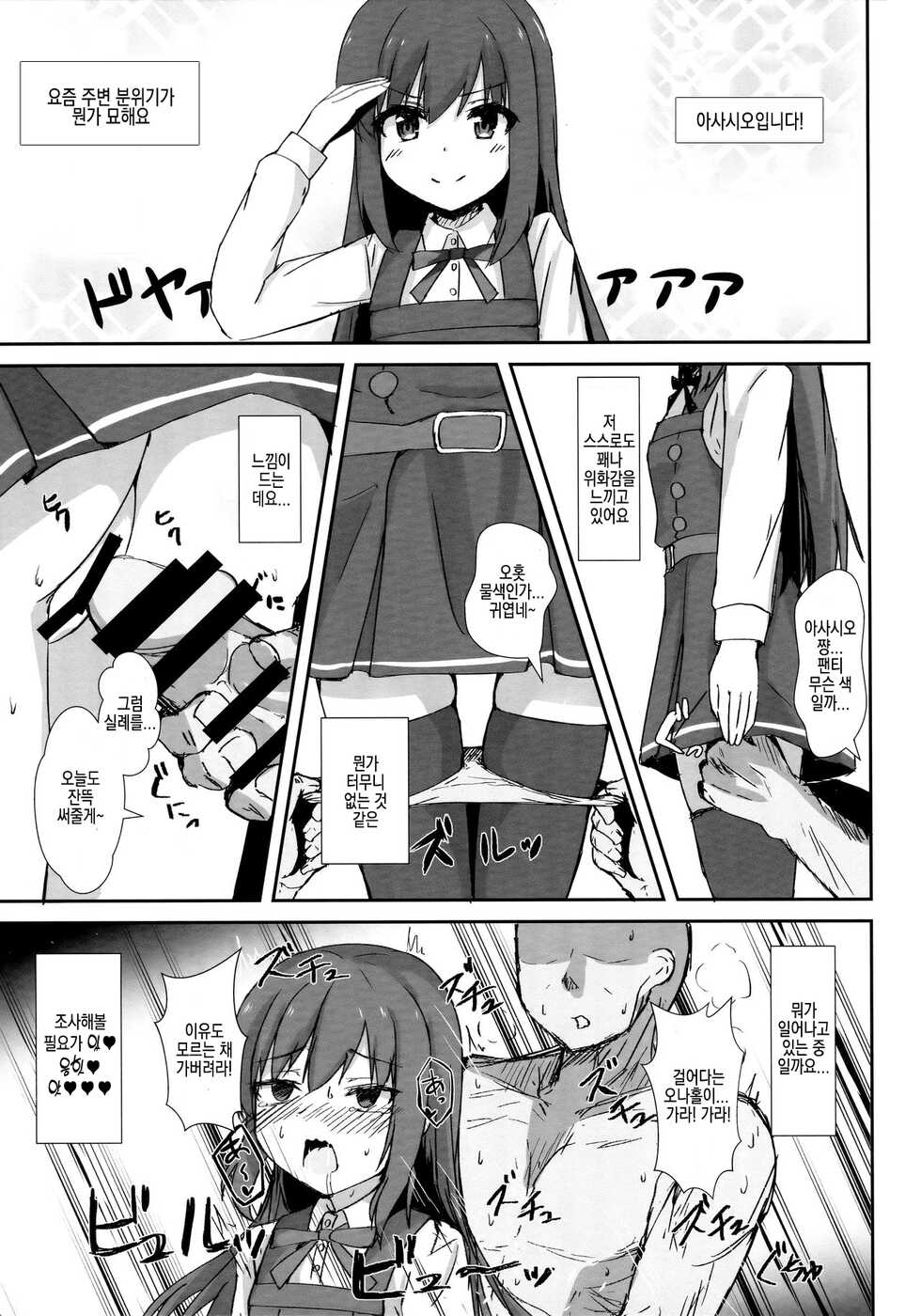 (C97) [Locomocodon (Locos)] Asashio-chan no Ichinichi Saimin | 아사시오 쨩의 일일최면 (Kantai Collection -KanColle-) [Korean] - Page 2