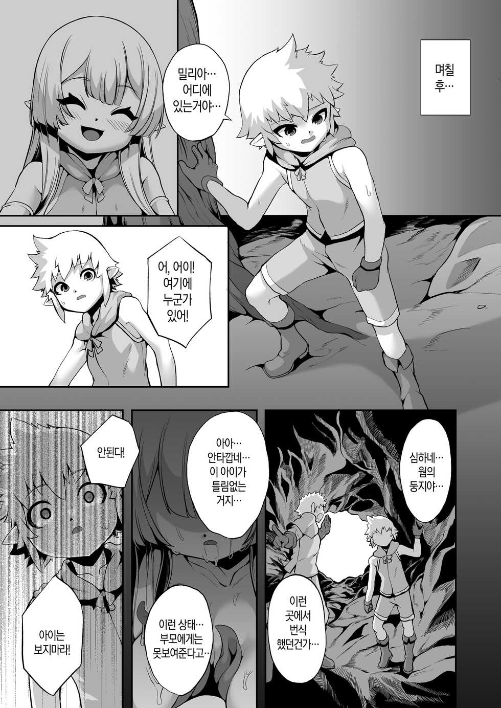 [Kirikirimai (Enu)] Nursery Room [Korean] [Digital] - Page 31