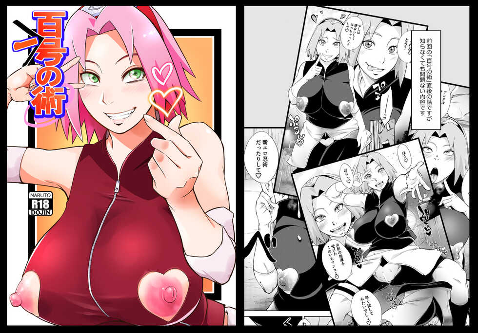 (C101) [Karakishi Youhei-dan Shinga (Sahara Wataru)] Hyaku-ichi-go no Jutsu (Naruto) [Sample] - Page 1