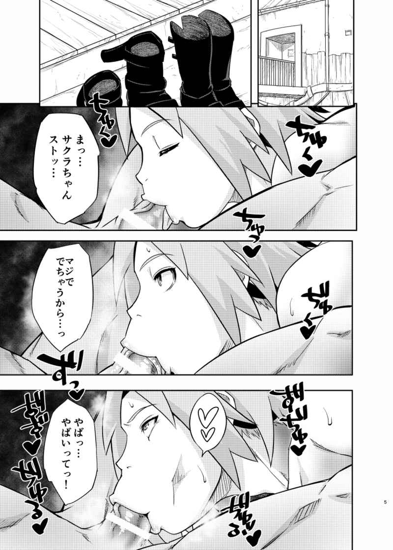 (C101) [Karakishi Youhei-dan Shinga (Sahara Wataru)] Hyaku-ichi-go no Jutsu (Naruto) [Sample] - Page 2