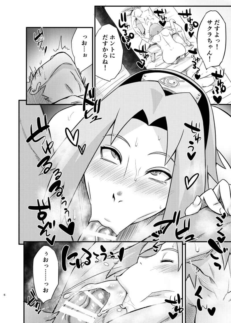 (C101) [Karakishi Youhei-dan Shinga (Sahara Wataru)] Hyaku-ichi-go no Jutsu (Naruto) [Sample] - Page 3