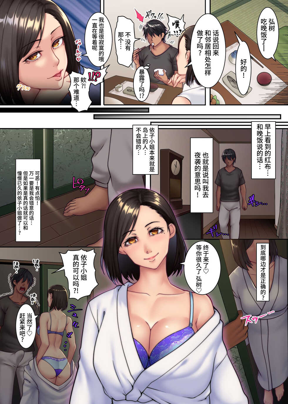 [NCP] Yokkyuu Fuman Zuma shika Inai Shima ~ Erroi Fuushuu no Aru Shima de wa Hitozuma wa Otto Igai no Otoko to Majiwaru [Chinese] - Page 16
