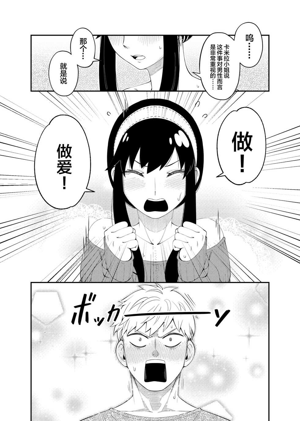 [Maomiwo (Maoguowang)] The Model Couple (SPY×FAMILY) [Chinese] [Digital] - Page 7