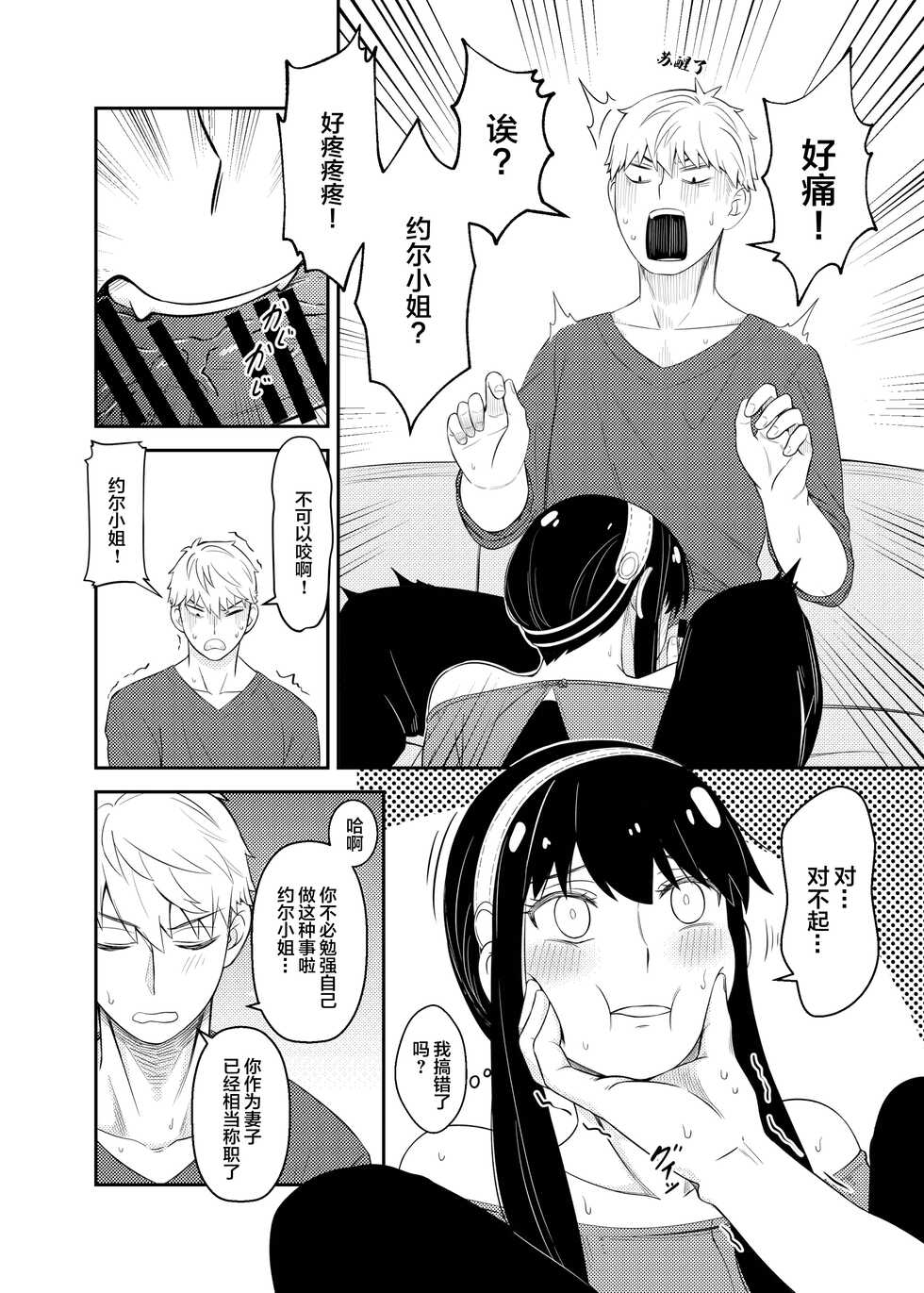[Maomiwo (Maoguowang)] The Model Couple (SPY×FAMILY) [Chinese] [Digital] - Page 10