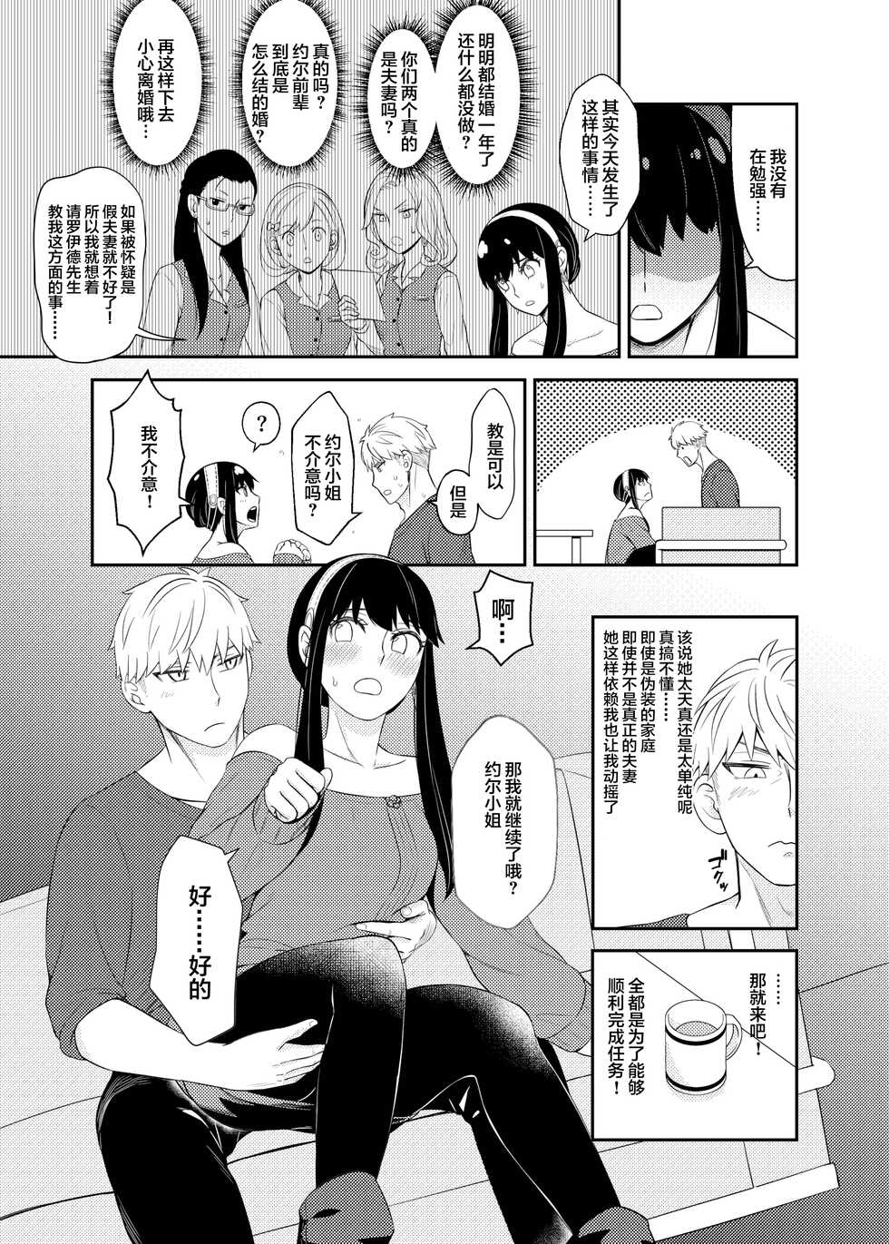 [Maomiwo (Maoguowang)] The Model Couple (SPY×FAMILY) [Chinese] [Digital] - Page 11