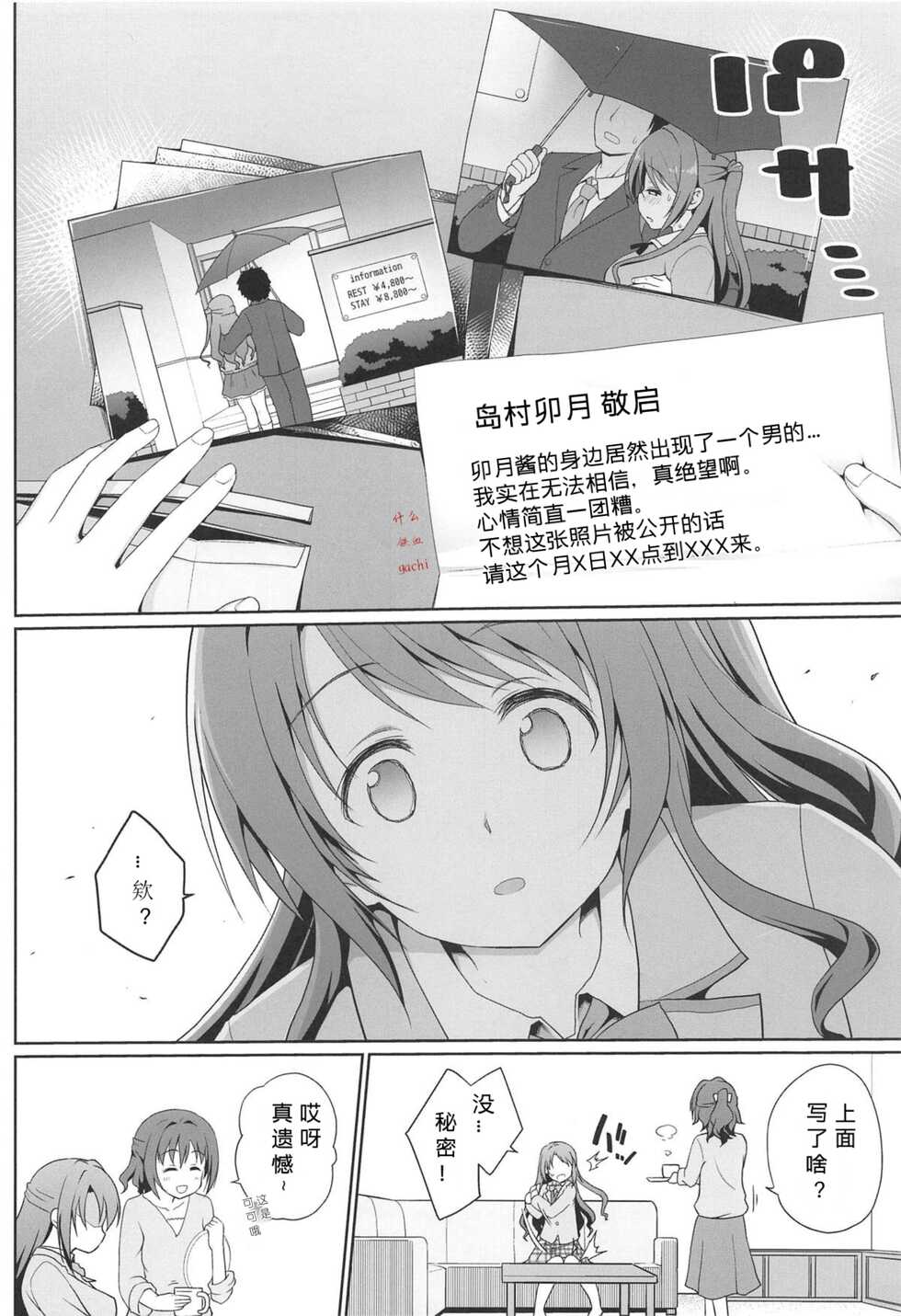 [Haniya (Hanini)] Kyouhaku Scandal (THE IDOLM@STER CINDERELLA GIRLS) [Chinese] [386歪汉化] - Page 4