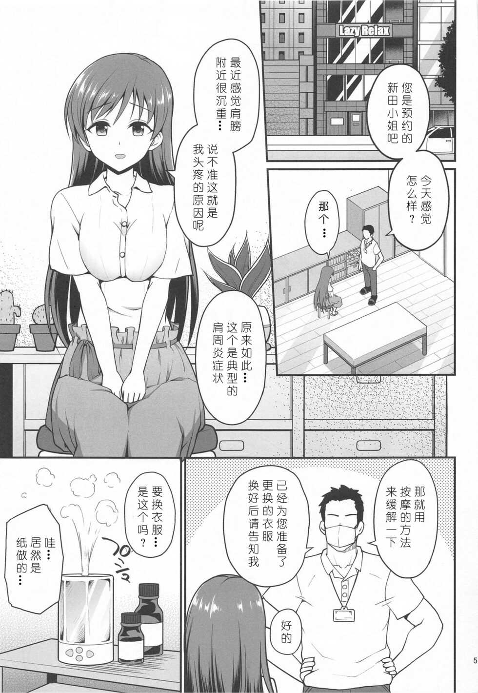 [Haniya (Hanini)] Suimin Esthe - case01 Minami Nitta (THE IDOLM@STER CINDERELLA GIRLS) [Chinese] [386歪汉化] - Page 5