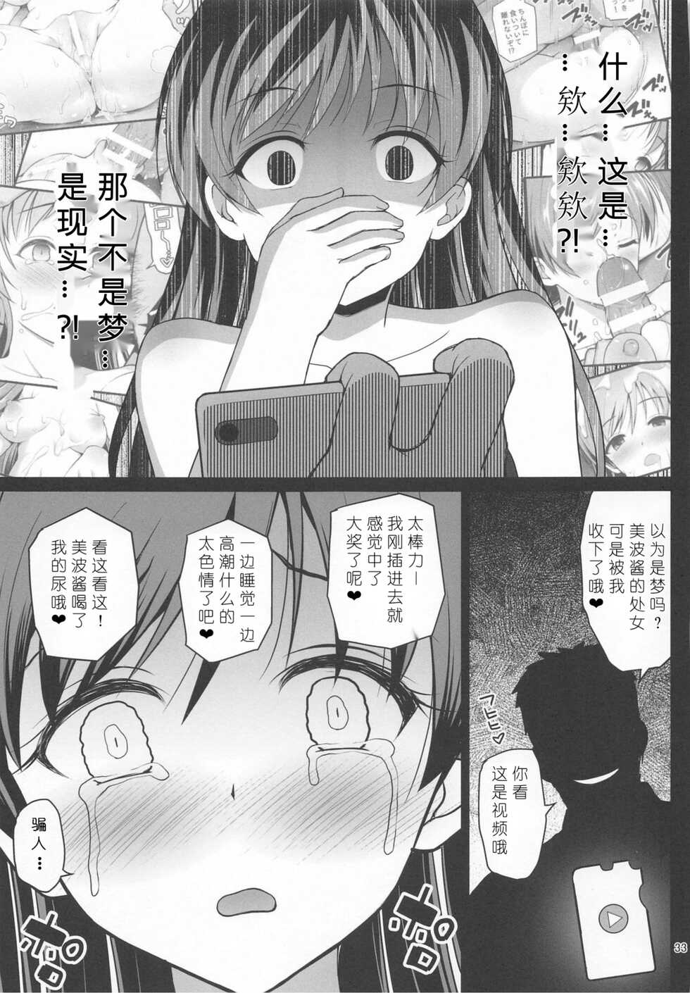 [Haniya (Hanini)] Suimin Esthe - case01 Minami Nitta (THE IDOLM@STER CINDERELLA GIRLS) [Chinese] [386歪汉化] - Page 33