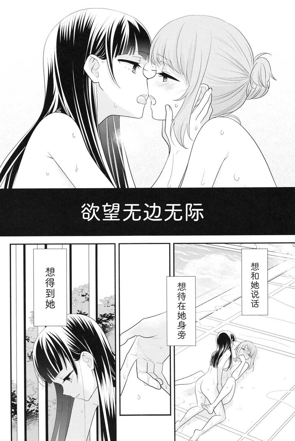 [Sweet Pea, COCOA BREAK (Ooshima Tomo, Ooshima Towa)] Torokeru Joshi Yu 6 [Chinese] [Digital] - Page 6