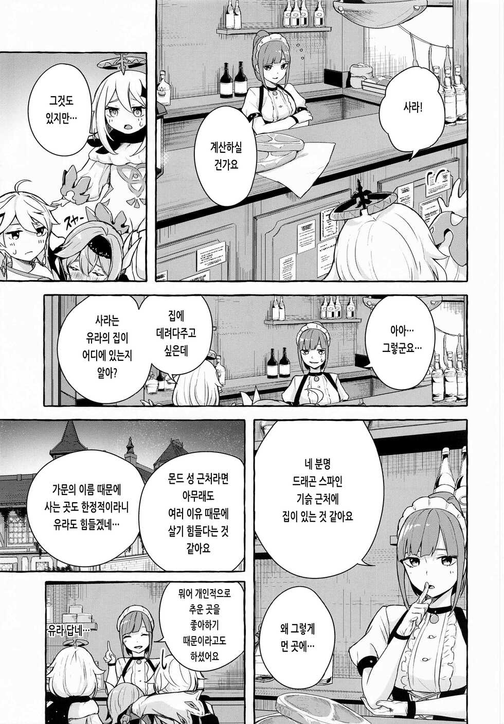 (C100) [Sawaraya Shoten (Sahara Gensei)] Eula no Youkai Hannou | 유라의 융해 반응 (Genshin Impact) [Korean] - Page 4