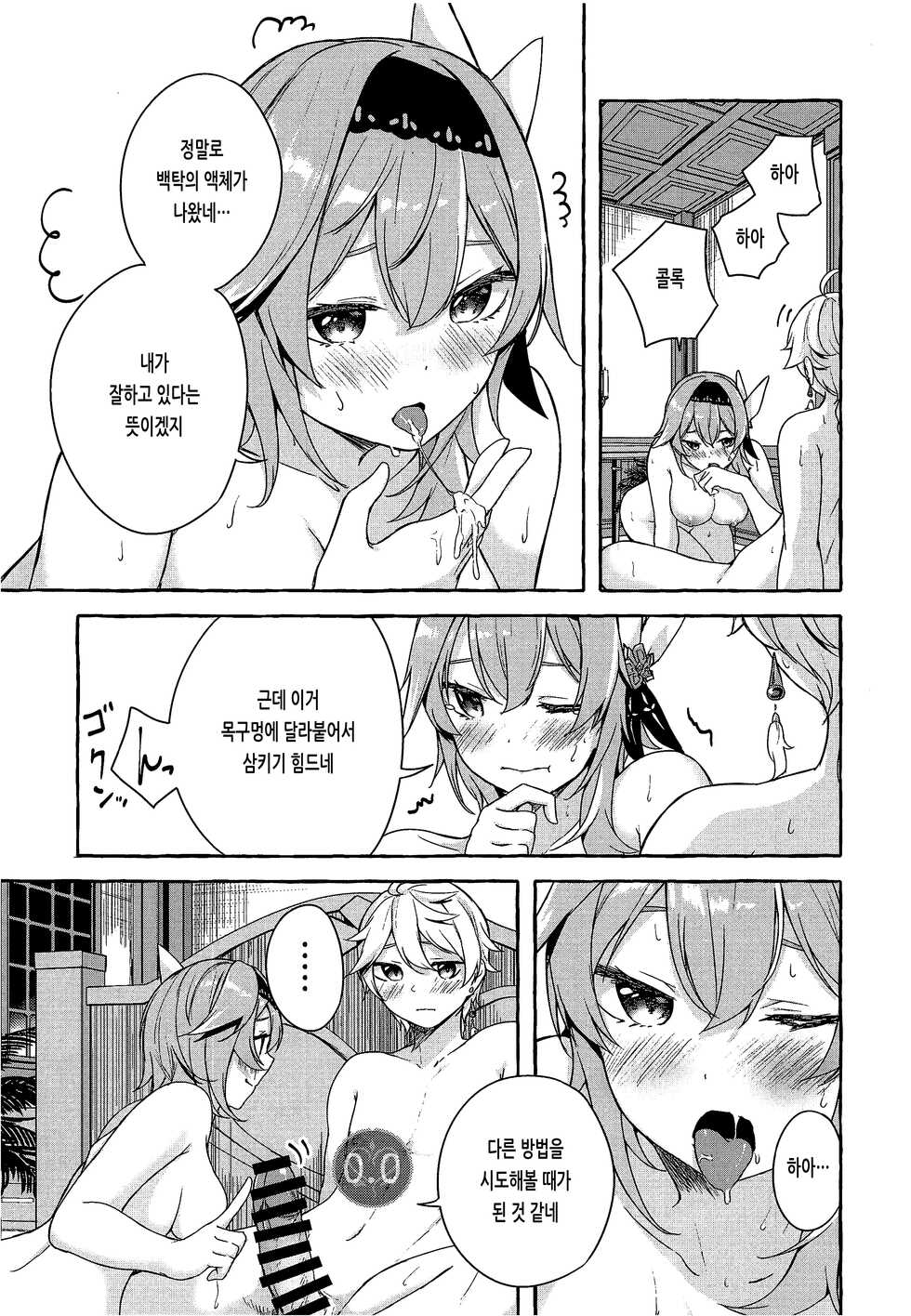 (C100) [Sawaraya Shoten (Sahara Gensei)] Eula no Youkai Hannou | 유라의 융해 반응 (Genshin Impact) [Korean] - Page 18