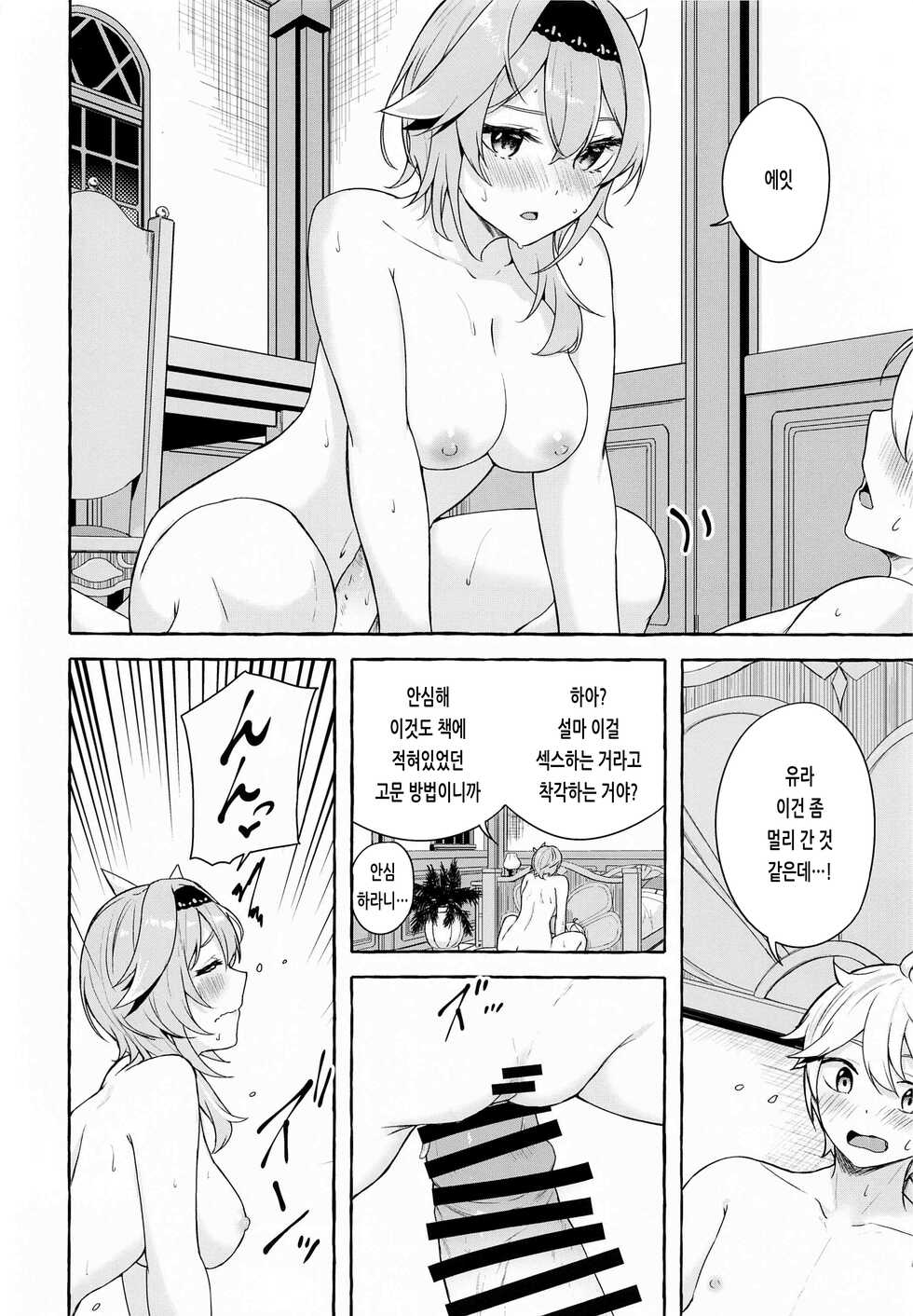 (C100) [Sawaraya Shoten (Sahara Gensei)] Eula no Youkai Hannou | 유라의 융해 반응 (Genshin Impact) [Korean] - Page 19